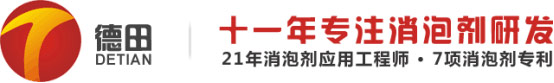 德田消泡劑