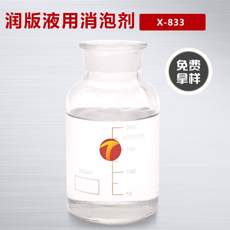 圖為德田潤版液用消泡劑樣品圖