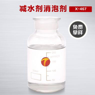 圖為減水劑消泡劑樣品圖
