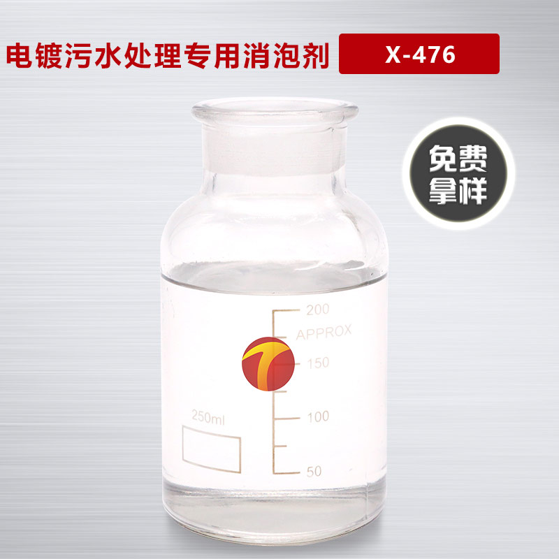 （圖為德田電鍍污水處理專(zhuān)用消泡劑樣品圖）