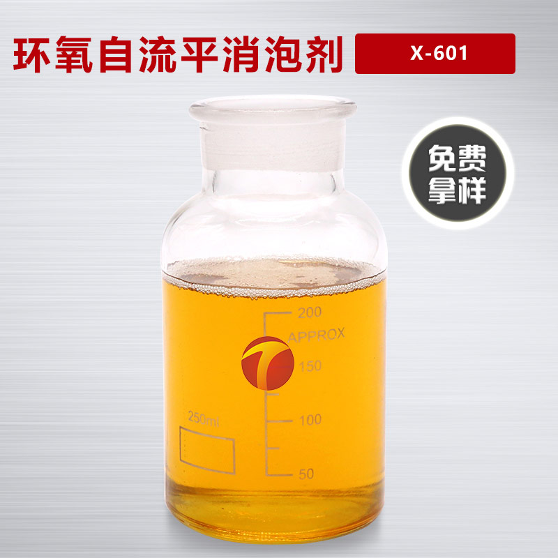 圖為德田環(huán)氧自流平消泡劑樣品圖
