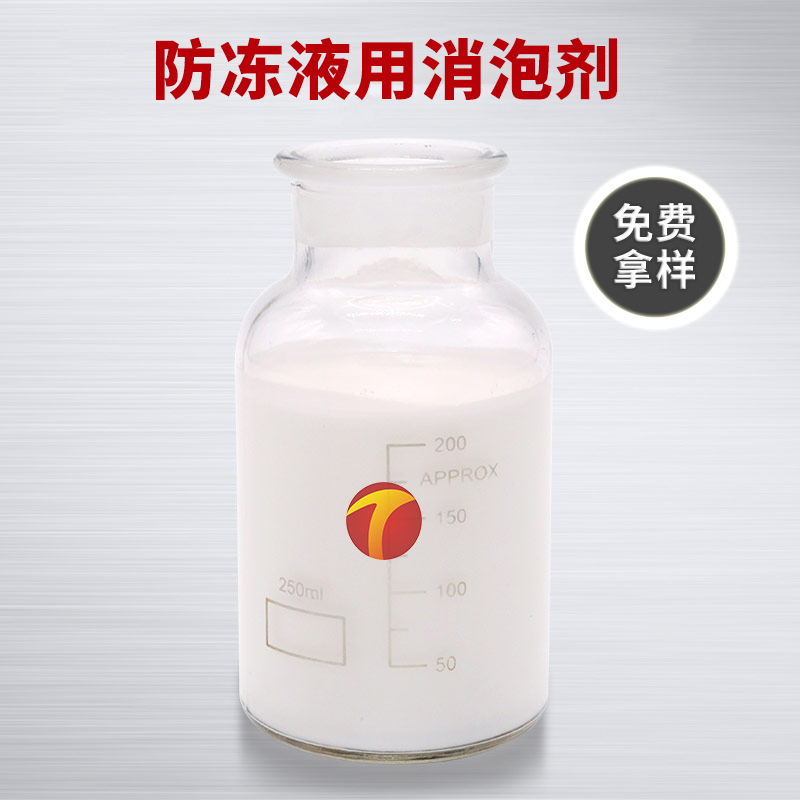 圖為防凍液用消泡劑樣品圖