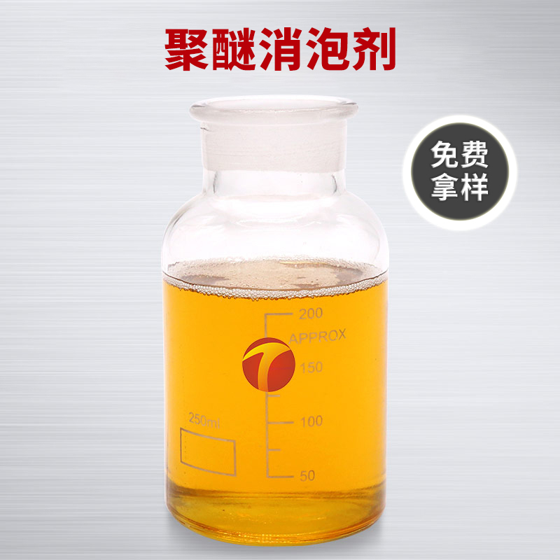 圖為德田聚醚消泡劑樣品圖