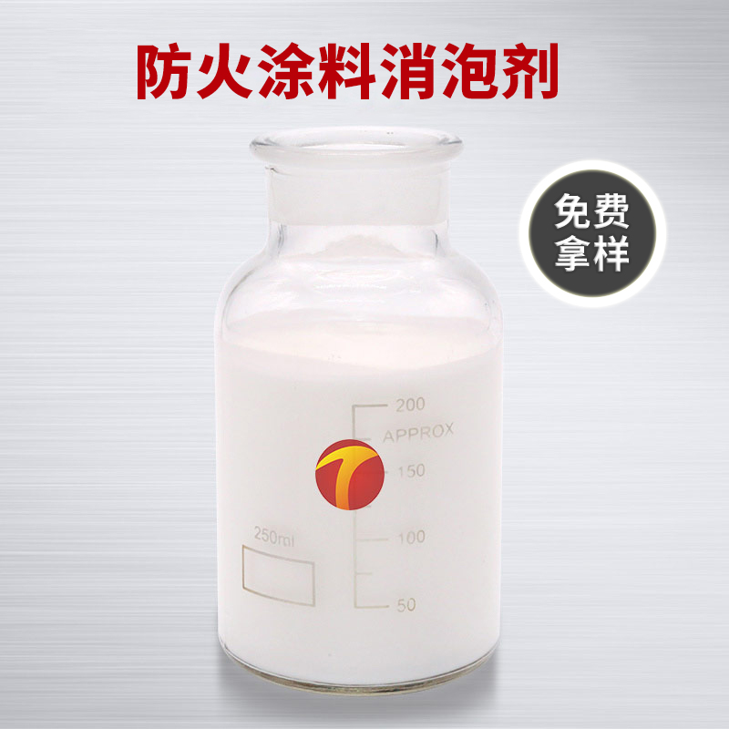 圖為防火涂料消泡劑樣品圖