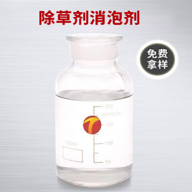 圖為德田除草劑消泡劑樣品圖