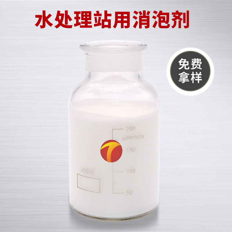圖為德田水處理站用消泡劑樣品圖