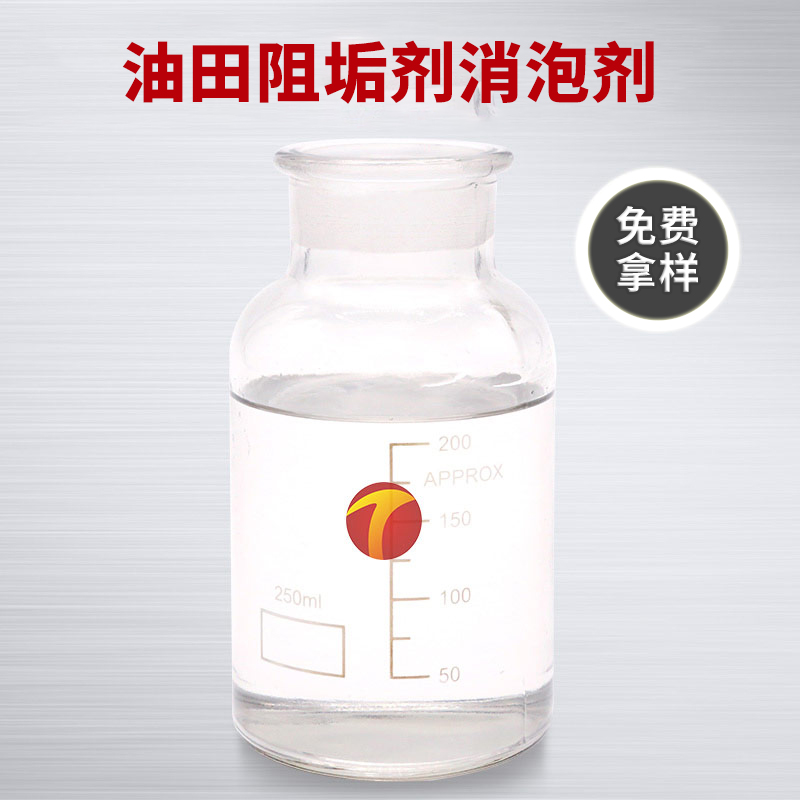 圖為德田油田阻垢劑消泡劑樣品圖