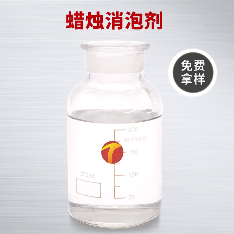 圖為德田蠟燭消泡劑樣品圖