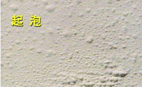 圖為墻面起泡圖