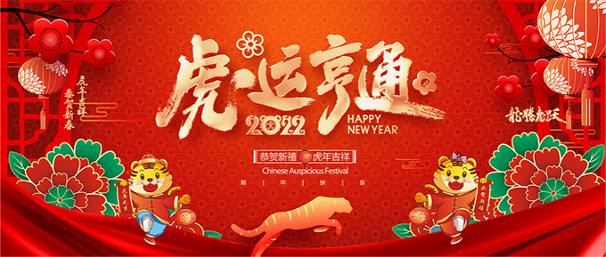 新春快樂(lè )