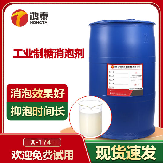 工業(yè)制糖消泡劑