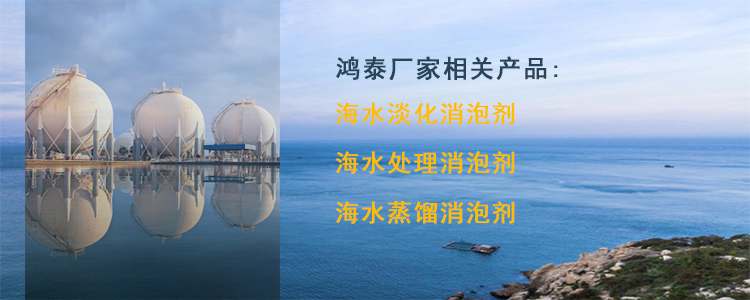 海水淡化常用消泡劑示圖