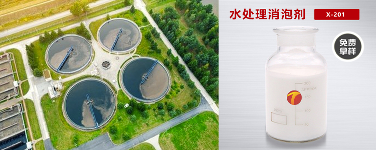 水處理消泡劑應用場(chǎng)景-試劑圖