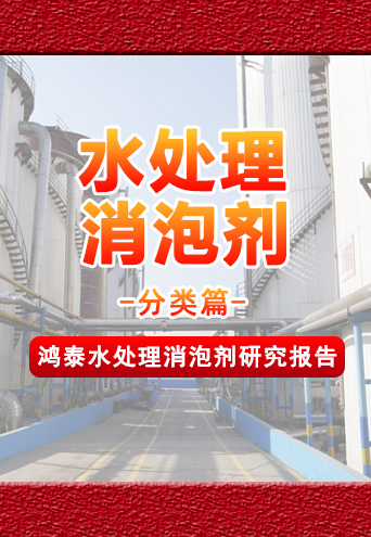 水處理消泡劑