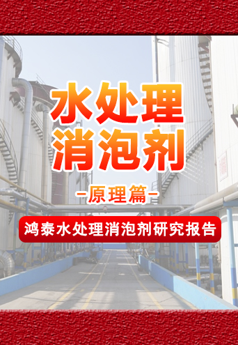 水處理消泡劑