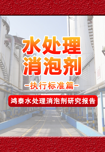 水處理消泡劑