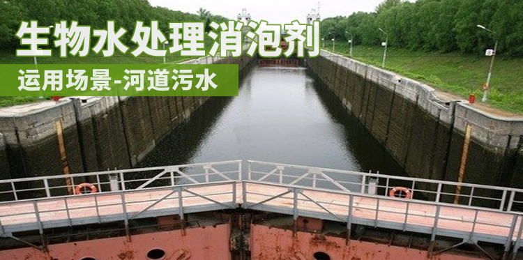 生物水處理消泡劑主題解說(shuō)圖