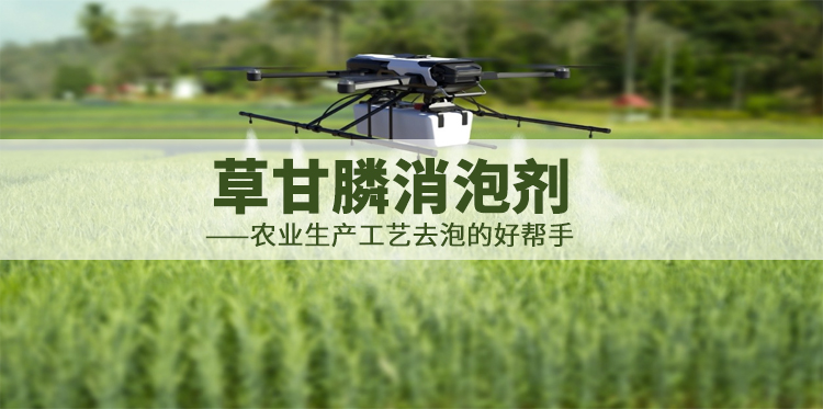 草甘膦消泡劑主題解說(shuō)