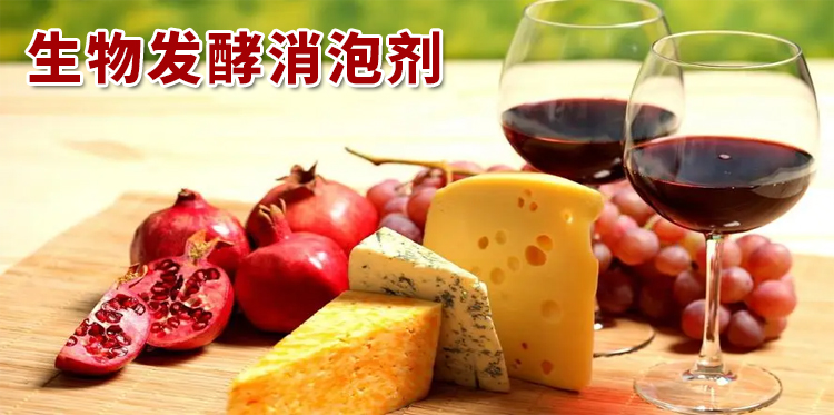 生物發(fā)酵消泡劑主題解說(shuō)