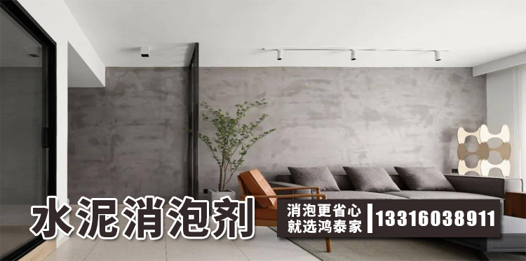 水泥消泡劑主題解說(shuō)