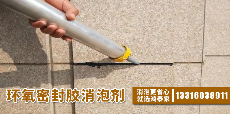 環(huán)氧密封膠消泡劑主題解說(shuō)