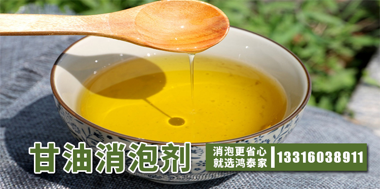 甘油消泡劑主題解說(shuō)