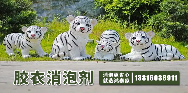膠衣消泡劑主題解說(shuō)