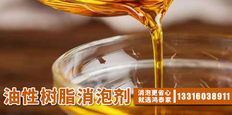 油性樹(shù)脂消泡劑主題解說(shuō)