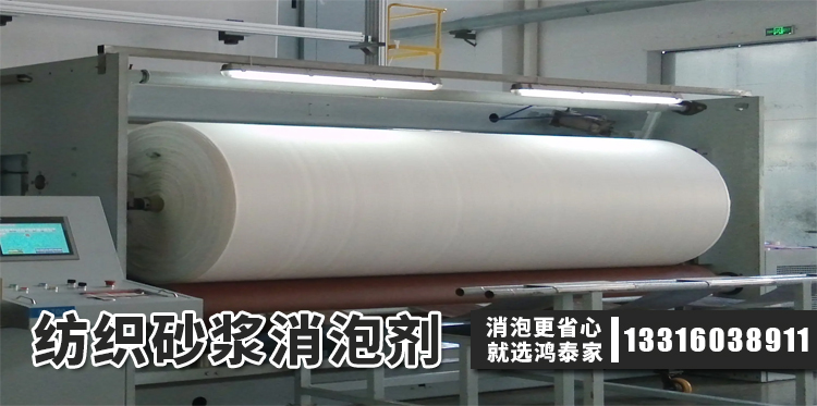紡織砂漿消泡劑主題解說(shuō)