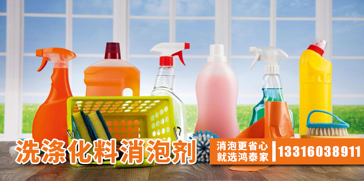 洗滌化料消泡劑主題解說(shuō)