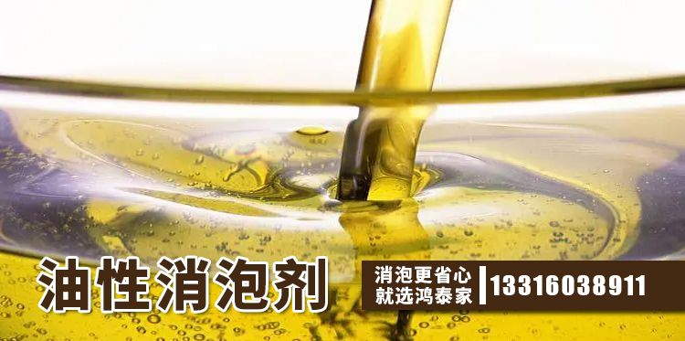 油性消泡劑主題解說(shuō)