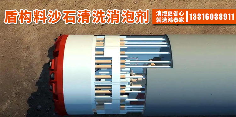盾構料沙石清洗消泡劑的主題解說(shuō)