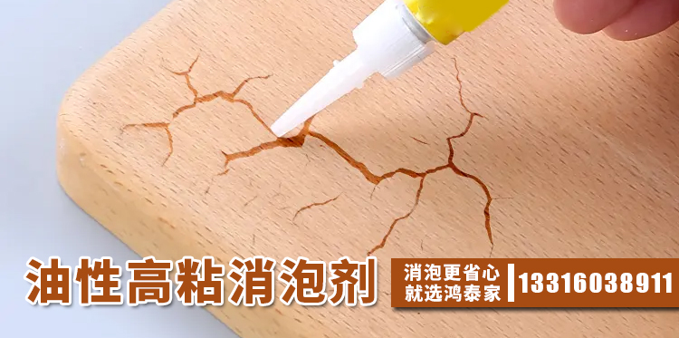 油性高粘消泡劑主題解說(shuō)