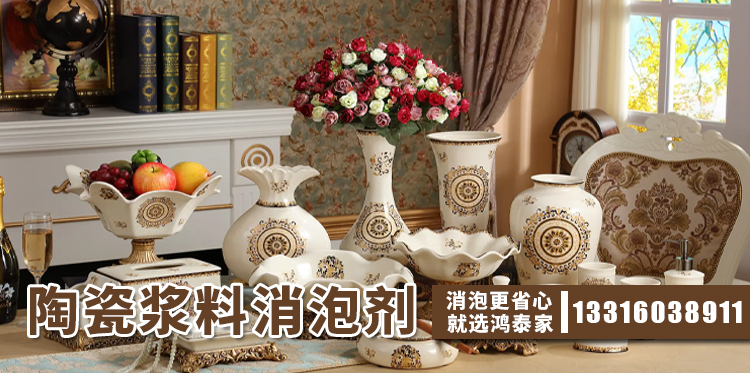 陶瓷漿料消泡劑主題解說(shuō)
