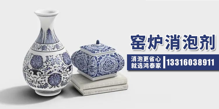 窯爐消泡劑主題解說(shuō)