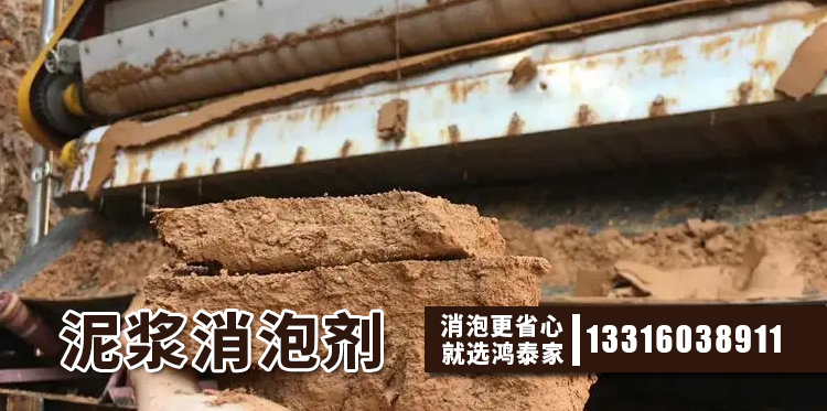  泥漿消泡劑主題解說(shuō)