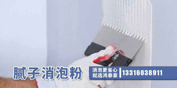 膩子消泡粉主題解說(shuō)