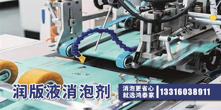  潤版液消泡劑主題解說(shuō)