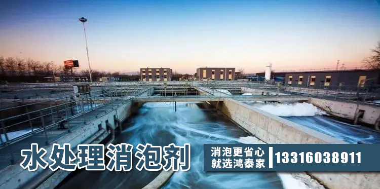 水處理消泡劑主題解說(shuō)