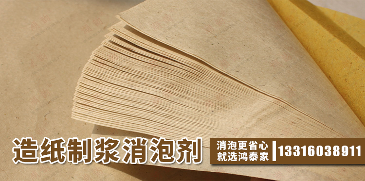  造紙制漿消泡劑主題解說(shuō)