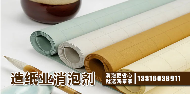  造紙業(yè)消泡劑主題解說(shuō)