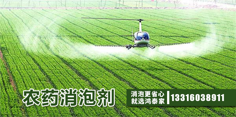  農藥消泡劑主題解說(shuō)
