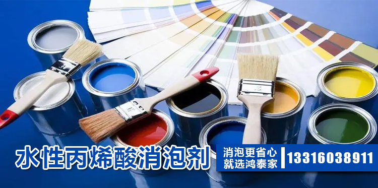 水性丙烯酸消泡劑主題解說(shuō)