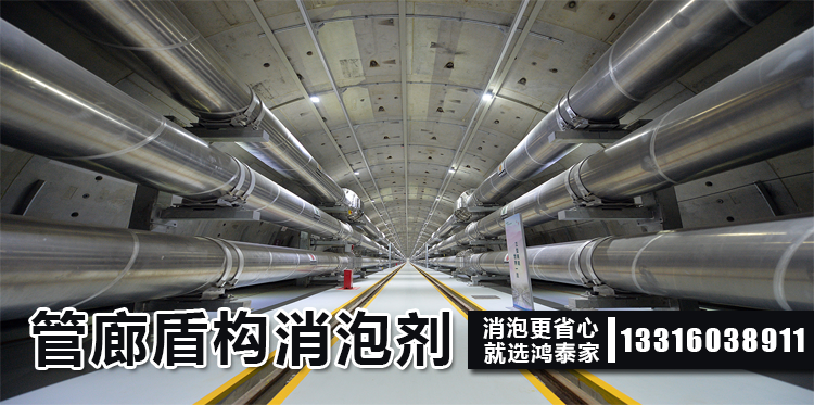 管廊盾構消泡劑主題解說(shuō)