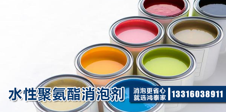 水性聚氨酯消泡劑主題解說(shuō)