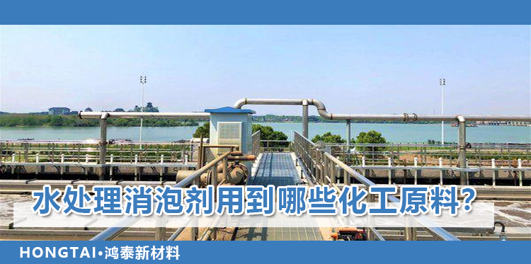  水處理消泡劑主題解說(shuō)