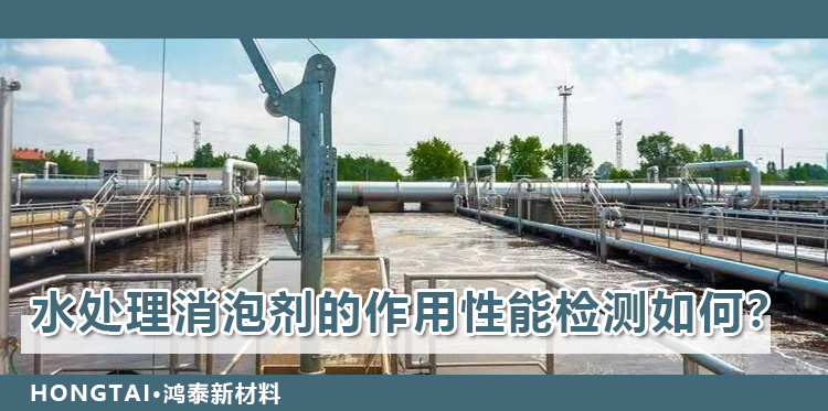 水處理消泡劑主題解說(shuō)