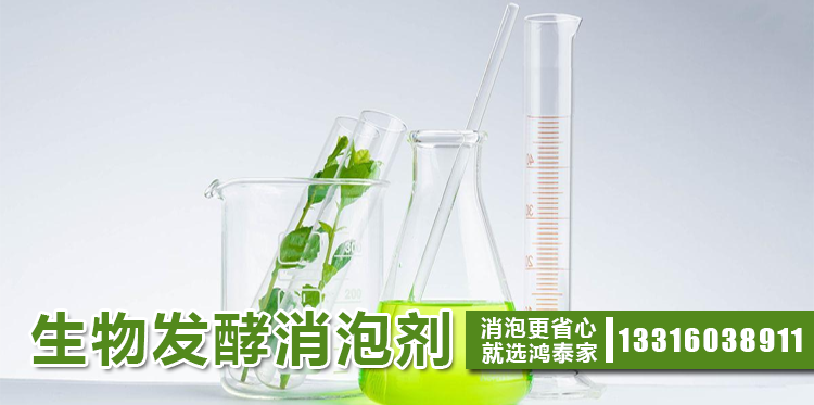 生物發(fā)酵消泡劑主題解說(shuō)