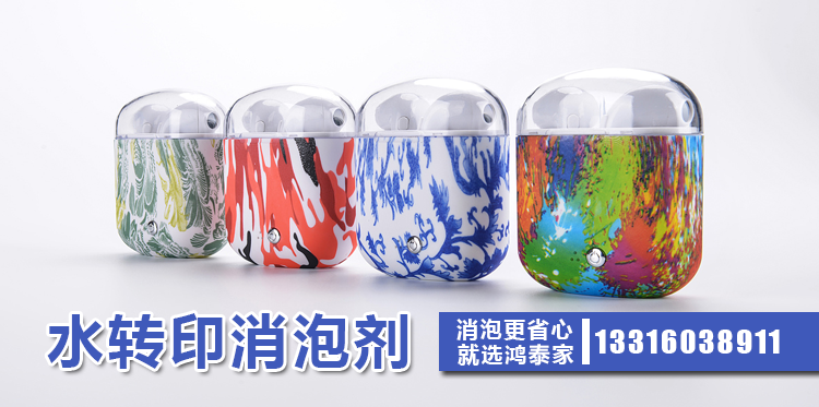 水轉印消泡劑主題解說(shuō)