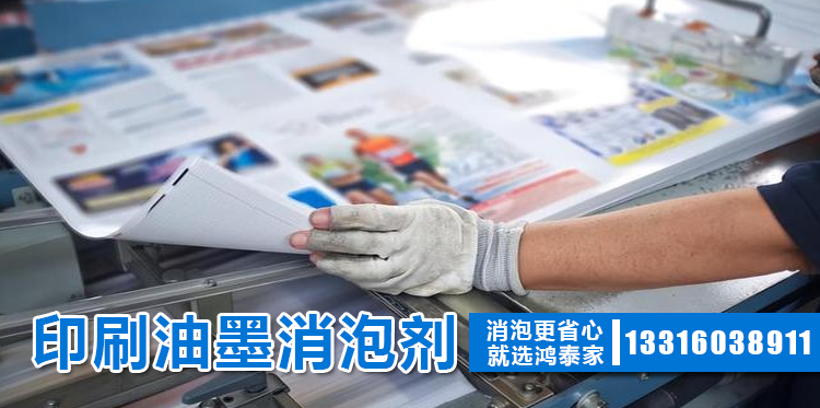 印刷油墨消泡劑主題解說(shuō)